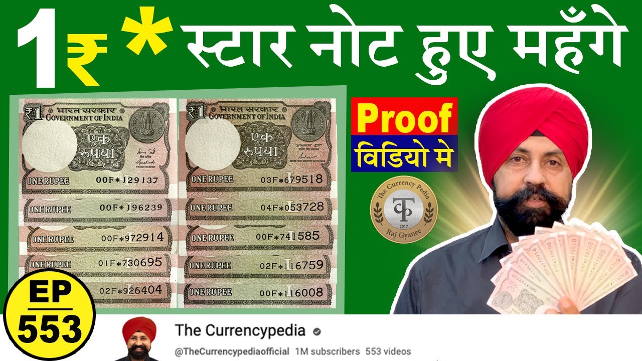 5000रु के हो गए ये 10 नोट | Expensive One rupees Notes| 1रु स्टार नोट हुए महँगे | #tcpep553 #notes