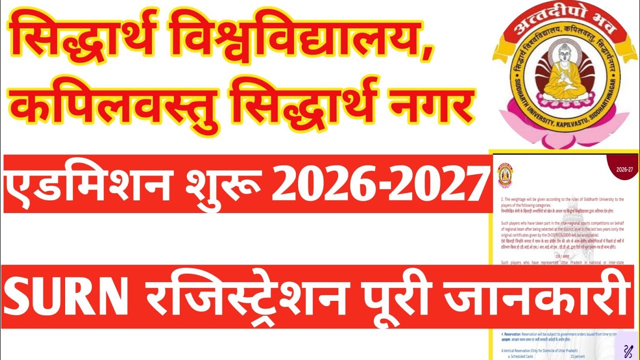 Siddharth University Admission 2026-2027📢//SURN Registration Update Today //University Admission 