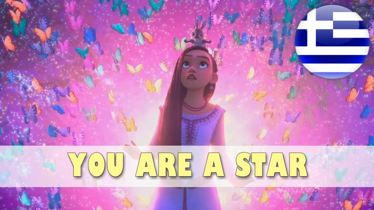 🇬🇷 Wish - I Am A Star (Greek)