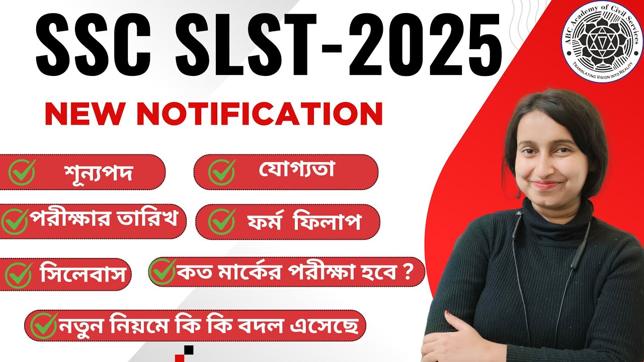 WBSSC SLST 2025 বিজ্ঞপ্তি প্রকাশিত – সহকারী শিক্ষক নিয়োগে আবেদন শুরু