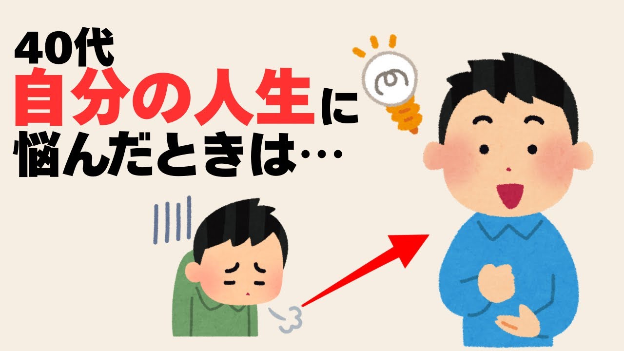 【心理雑学】40代で存在意義を失う本当の理由と取り戻す3つの方法