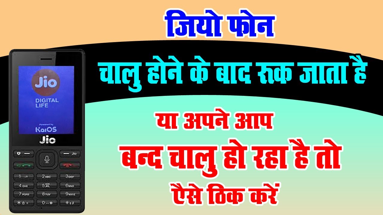 any jio phone automatic swich on off restarting problem 100% Solution \\  jio f220b restart problem