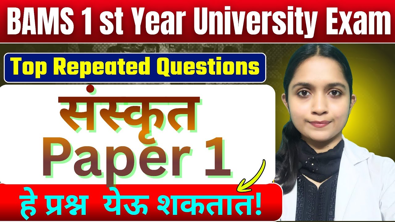 BAMS 1st Prof संस्कृत Paper 1 Most Important Questions 2026 | Repeated Questions