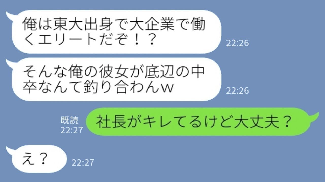 私が中卒だと知った一流大学卒のエリート彼氏に一方的に婚約を破棄された。「お前とは釣り合わない」と言われた私。「社長が怒ってるけど大丈夫？」と言ったら、彼氏は慌てて態度を変えた。その後のこと...