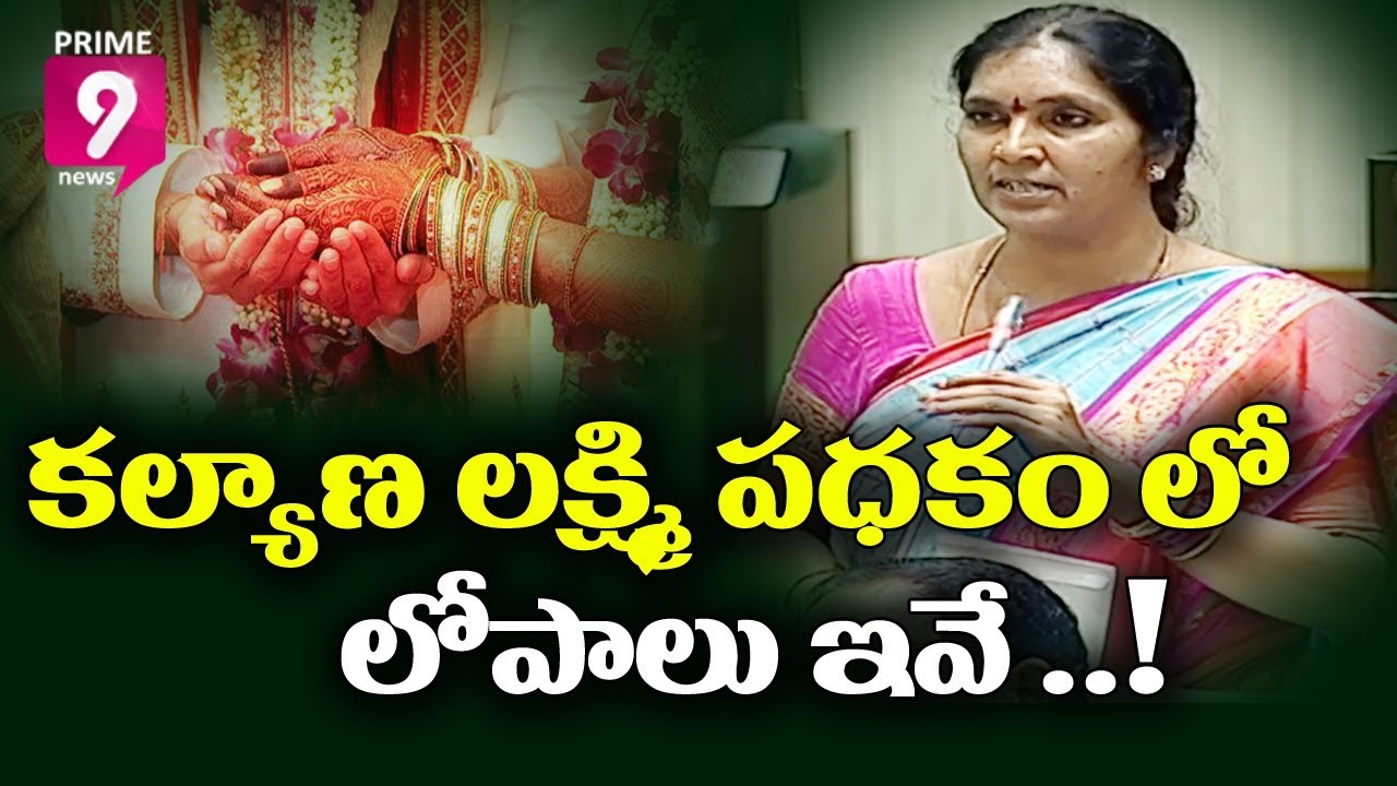 Padma Devender Reddy Speech in Assembly over Kalyana Lakshmi Scheme Issues | Prime9 News