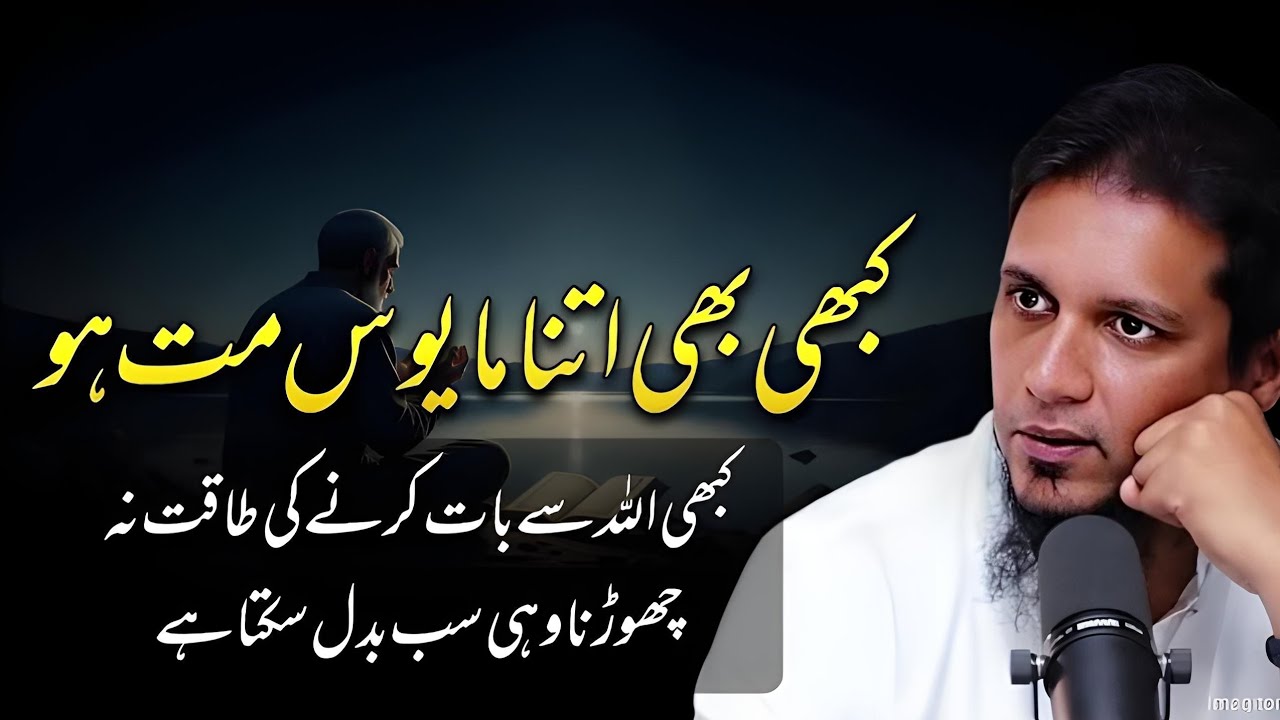 Kabhi Kabhi Insaan Mayoos Ho Jata Hai | Allah Se Door Mat Ho | Heart Touching Bayan | Muhammad Ali .