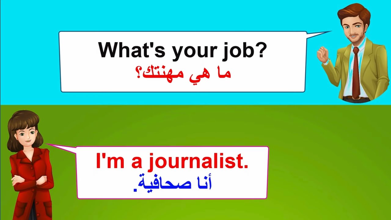 أهم الأسئلة والأجوبة في اللغة الإنجليزية English Speaking Practice English