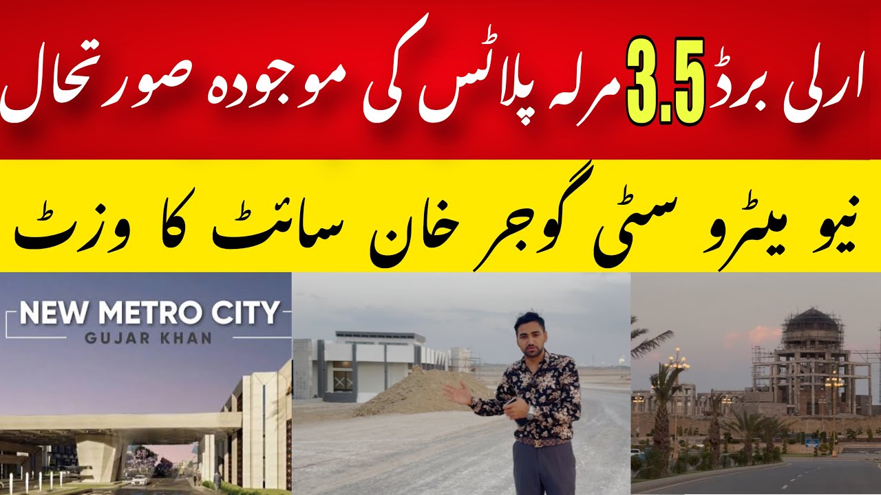 Latest update 3.5 Marla plots Early Bird Block | New metro City Gujjar khan