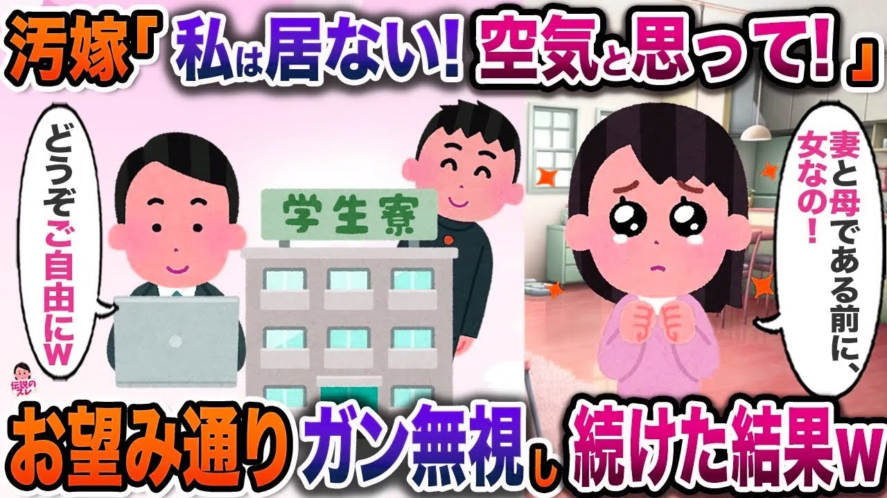 息子が寮付きの高校に進学した途端「自由に生きる！」と言って好き勝手する汚嫁&rarr;お望み通り、永遠にガン無視した結果w【伝説のスレ】【修羅場】
