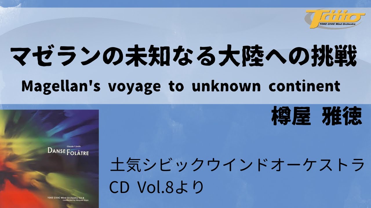 マゼランの未知なる大陸への挑戦 (Magellan's voyage to unknown continent)