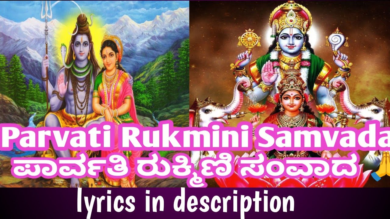 ತರಳೆ ರನ್ನೆ ಕಪ್ಪು ಮೈಯ್ಯವ, ಪಾರ್ವತಿ ರುಕ್ಮಿಣಿ ಸಂವಾದ, Parvati Rukmini Samvada 🙏#geethaarni