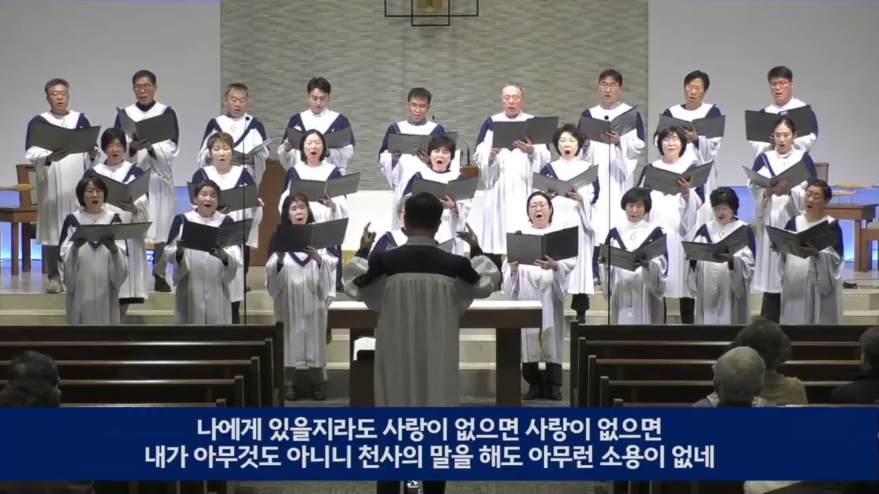 2026년 2월 15일 주일찬양 / 사랑이 없으면 / 임마누엘 성가대