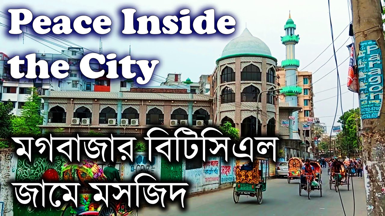 Moghbazar BTCL Colony Jame Mosque | ঢাকার ব্যস্ততার মাঝে এক শান্তির মসজিদ