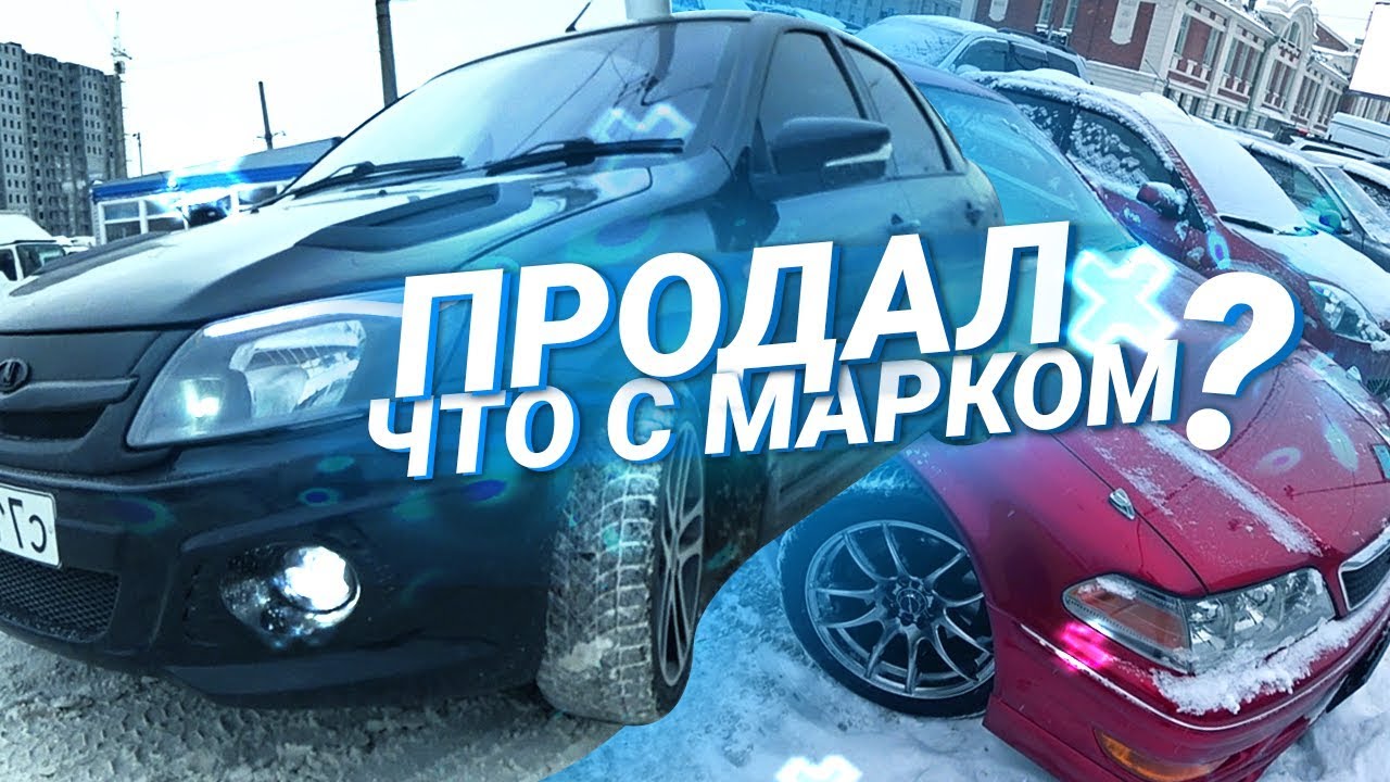 ПРОДАЛ Гранту! Что стало с Марком?