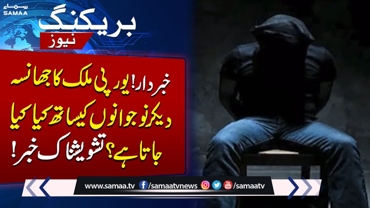 Shocking News: Human Trafficker's New Trap Exposed | Breaking News | SAMAA TV