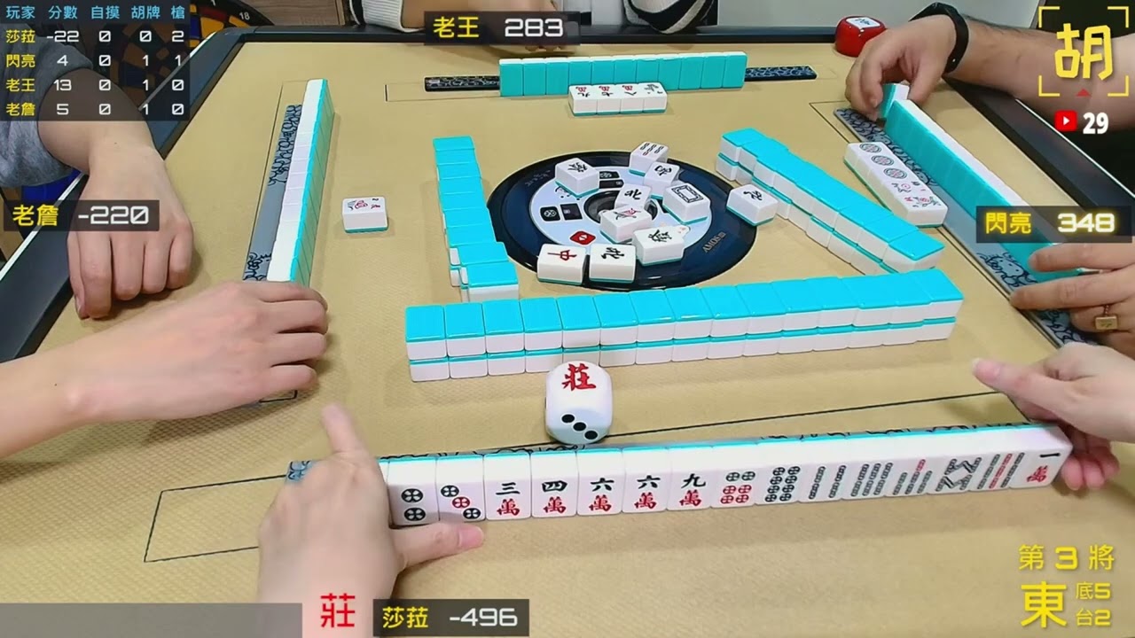 【胡牌人生】麻將:牌好人旺胡到發光-莎菈,閃亮,老王,老詹 20260118-3