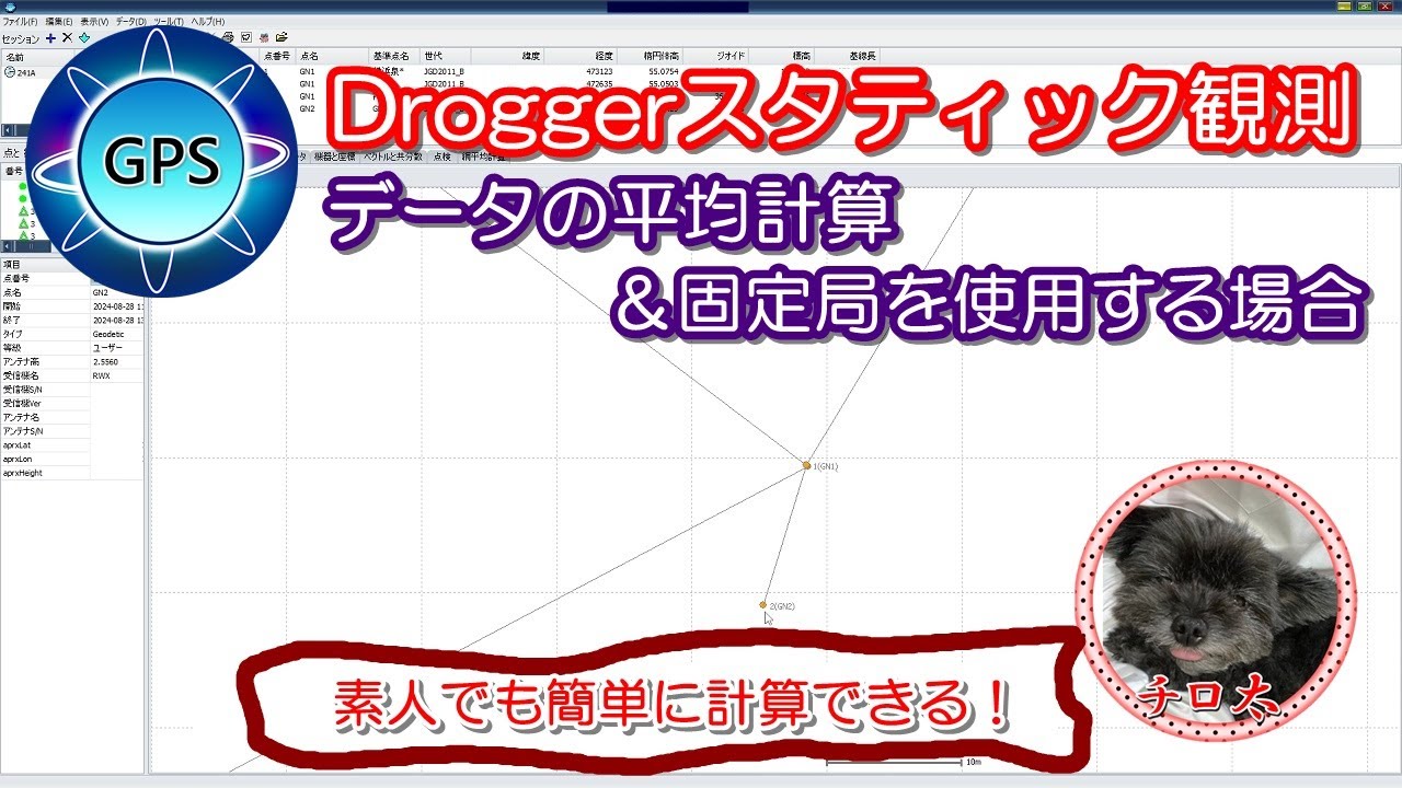 #72 【Drogger Processor】スタティック観測