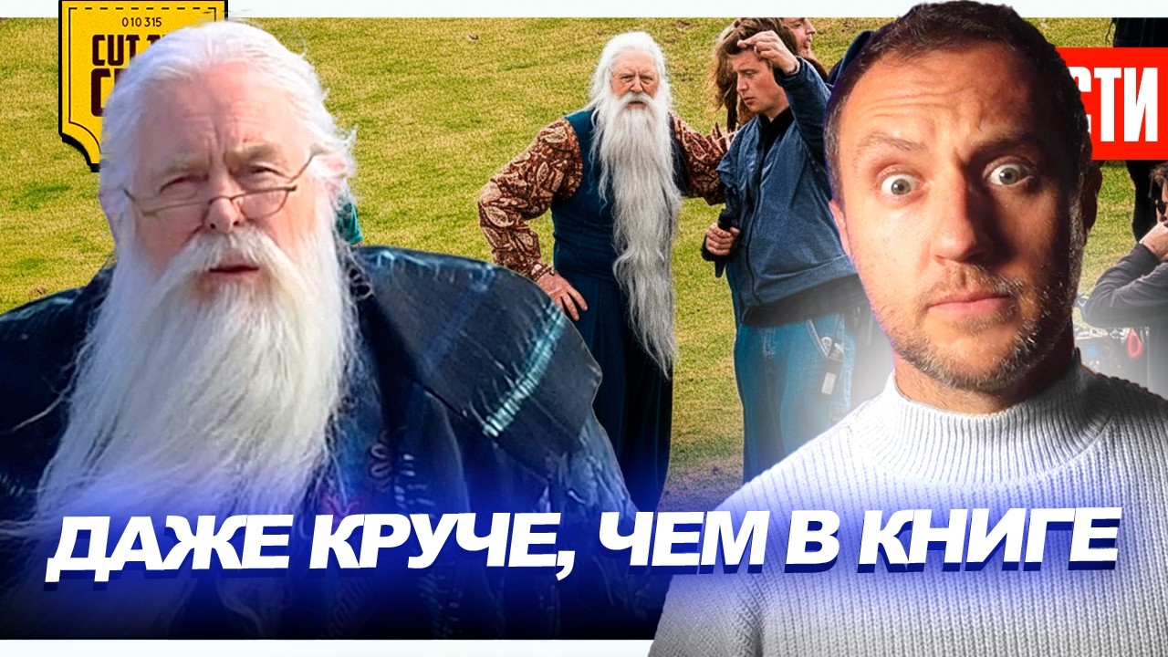 Новый ДАМБЛДОР даже КРУЧЕ, чем в КНИГЕ // Трейлер НОВОЙ ИГРЫ ПРЕСТОЛОВ| НОВОСТИ 289