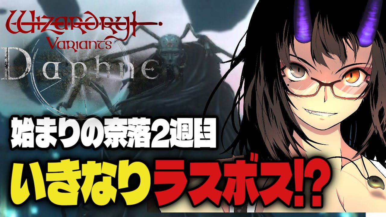 【#ウィズダフネ 】新人冒険者🔰ヘルムート討伐後交易水路#01【是乃 鬼迴 (ぜの おにえ)/#vtuber】