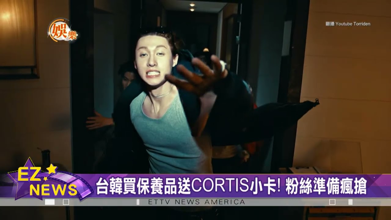 CORTIS出道一年周邊搶翻！代言 活動賺近千萬