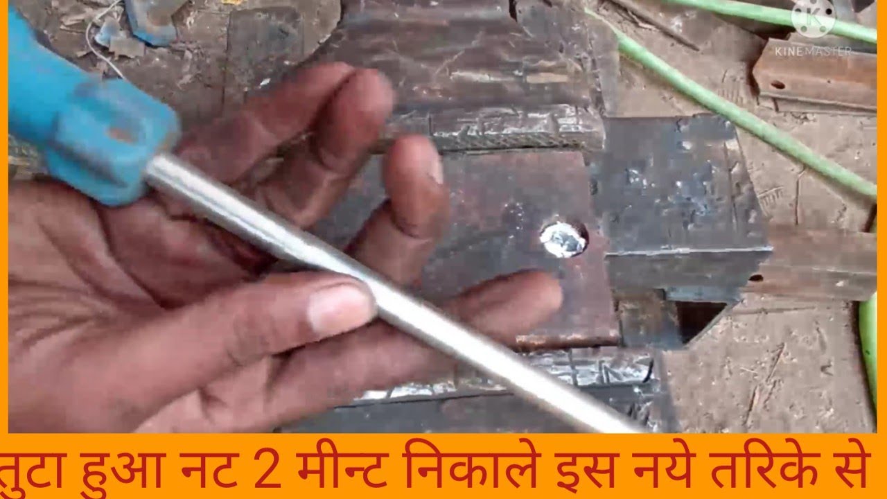 How to remove a broken bolt new trick  टुटे हुये बोल्ट को निकाले बिना किसी वैल्डिग के