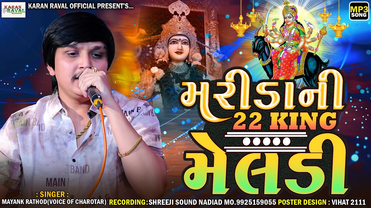 Mayank Rathod || Marida Ni 22 King Meldi - મરીડાની 22 KING મેલડી || Karan Raval Official