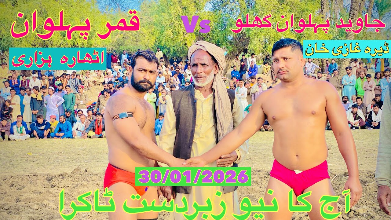 Javed phlwan ghallu vs Qamar phlwan 18 hazari new kushti 30/01/2026