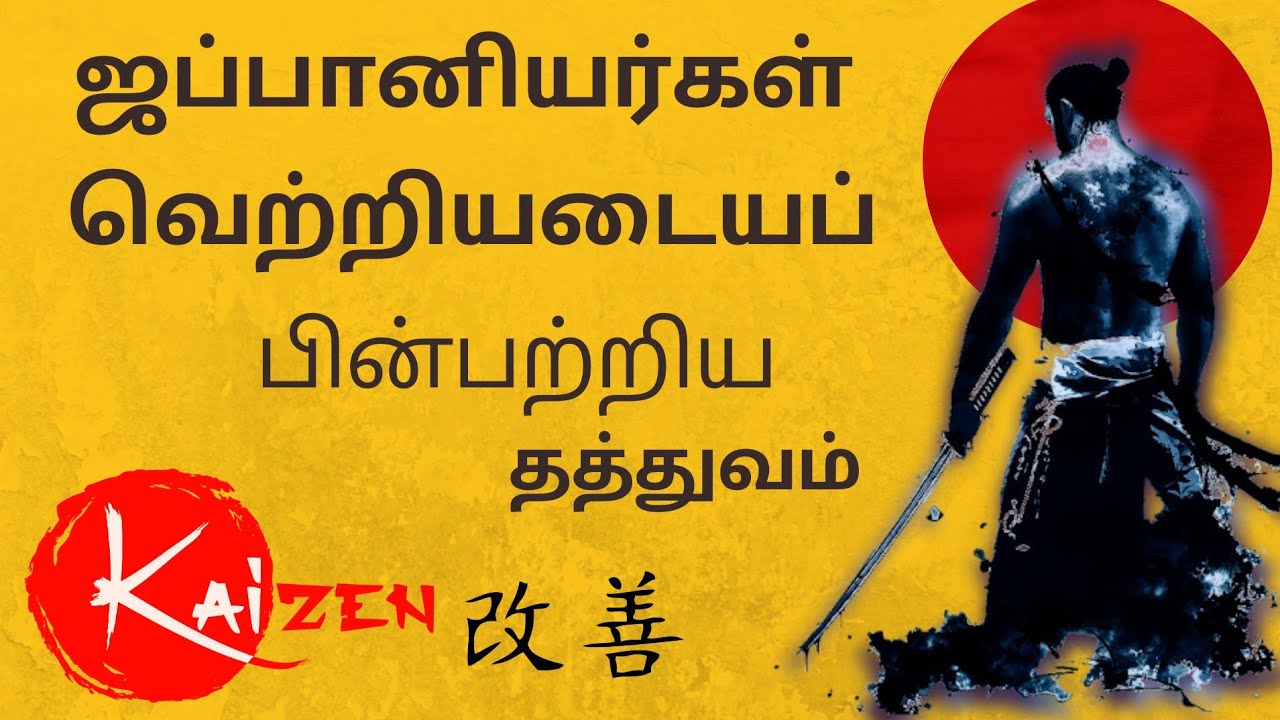 Book Summary in Tamil | 🇯🇵 KAIZEN: Japan's Secret to Competitive Success