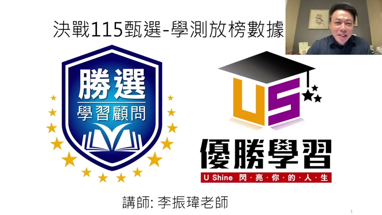 十分鐘解析115年學測放榜數據