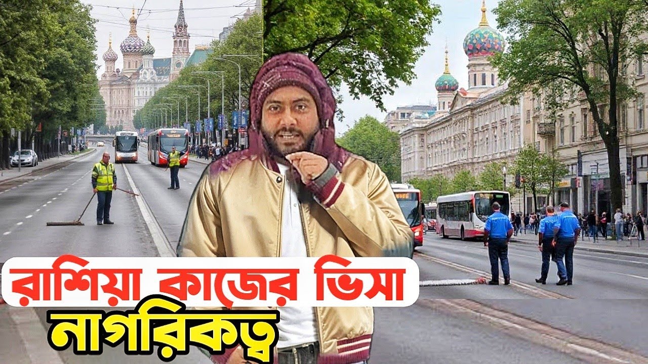 কাজের ভিসা থেকে রাশিয়ার নাগরিকত্ব! আসল সত্য ফাঁস 🔥🇷🇺@KQ DAILY VIDEO