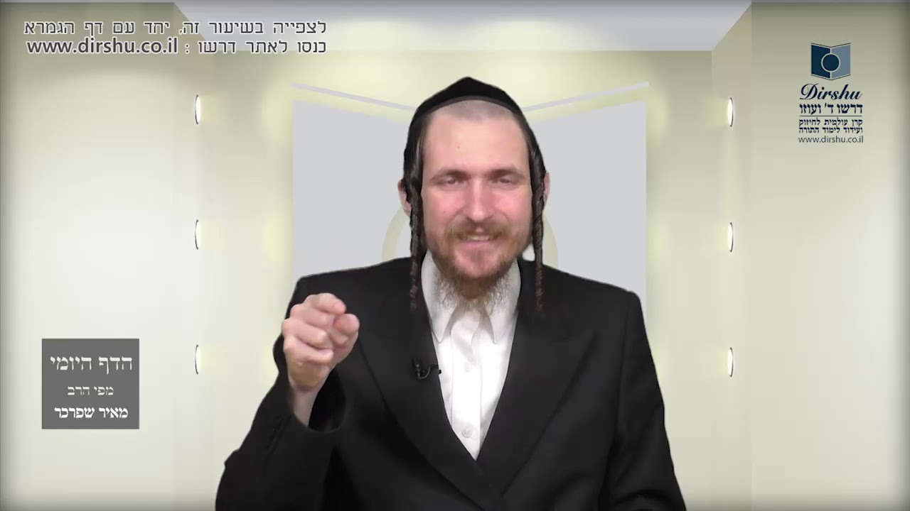 הדף היומי מסכת פסחים דף ל