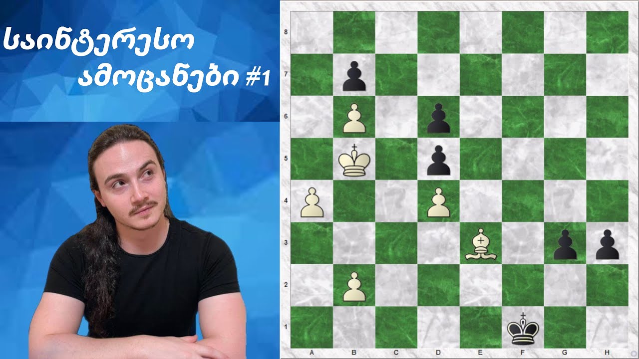 საინტერესო ამოცანები #1