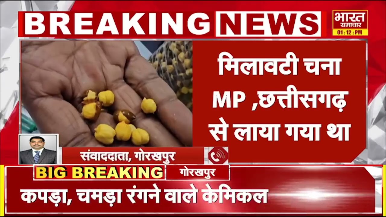 रसायनयुक चना 