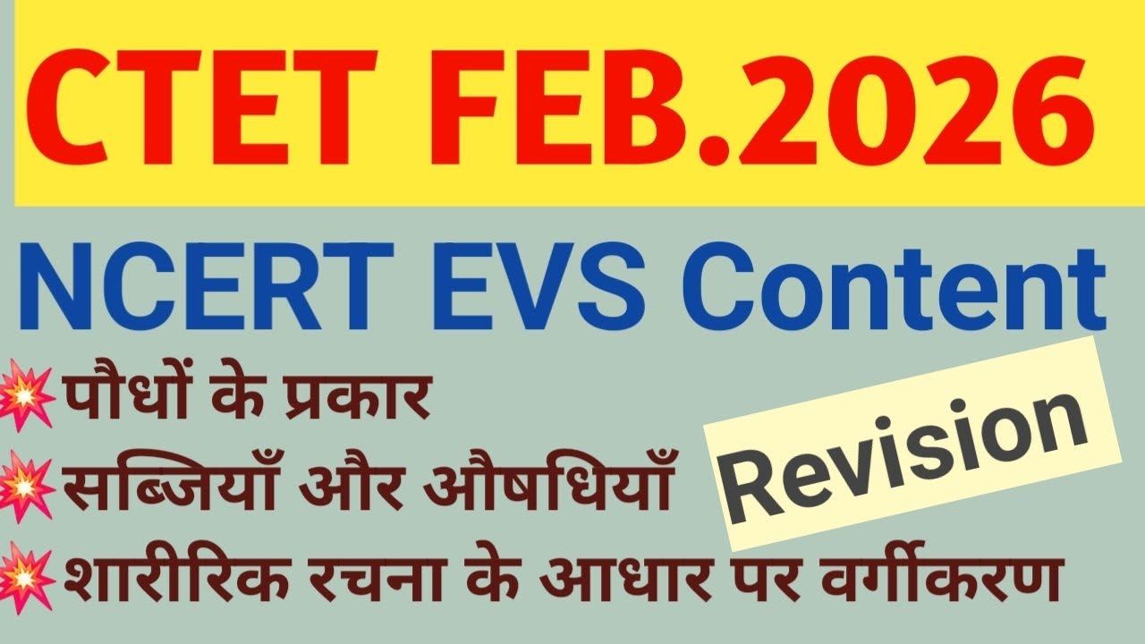 CTET FEB.2026 | NCERT EVS Content | पौधों के प्रकार | सब्जियाॅ और औषधियाँ |