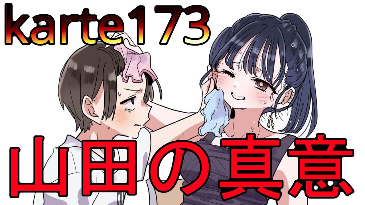 【僕の心のヤバイやつ】karte173考察！山田杏奈は静かに暮らしたい！?萌子との絡みも深掘り！【僕ヤバ】【ゆっくり考察】