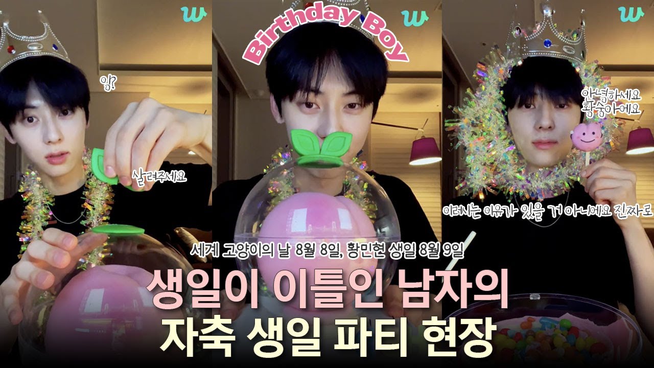 [황민현] 우리 민현이는요.. 진짜 해달라는 거 다 해줘요.... 🧡🍑황도들과 함께하는 랜선 생파🥳🍑🧡