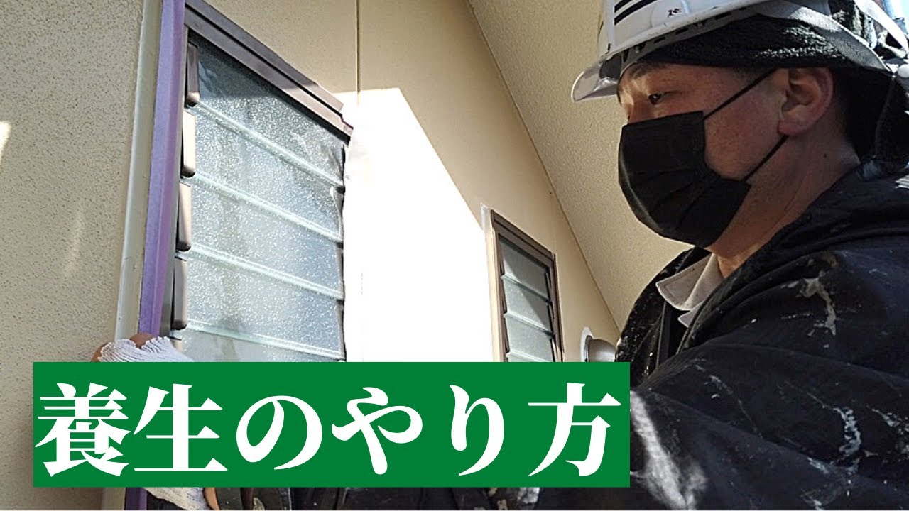 養生の様子をご紹介【株式会社雅】
