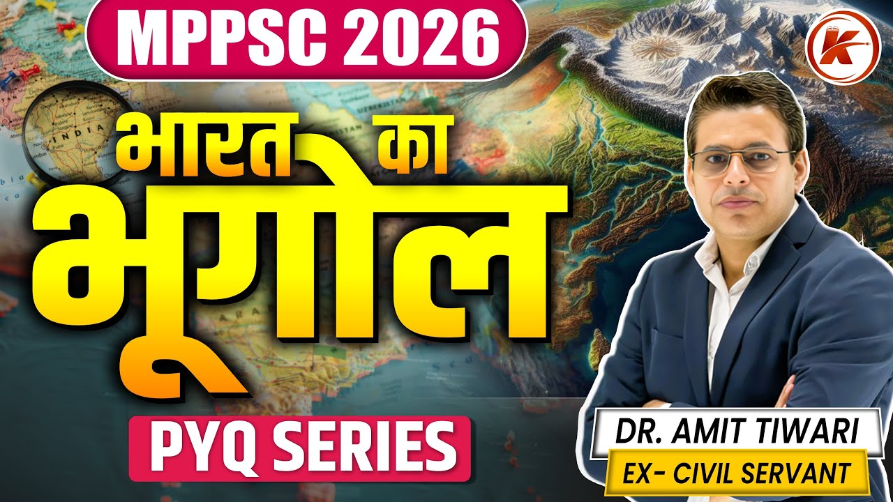MPPSC Prelims 2026 | Indian Geography Class | Mppsc Pre 2026 | Top Mcq's | By Amit Sir