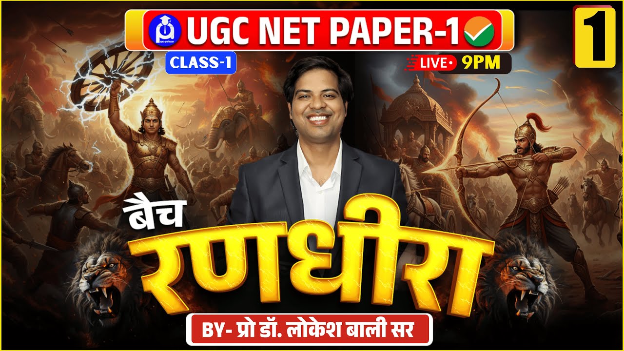 UGC NET PAPER 1 | UGC NET Syllabus Paper 1 |  बैच रणधीरा Class-1