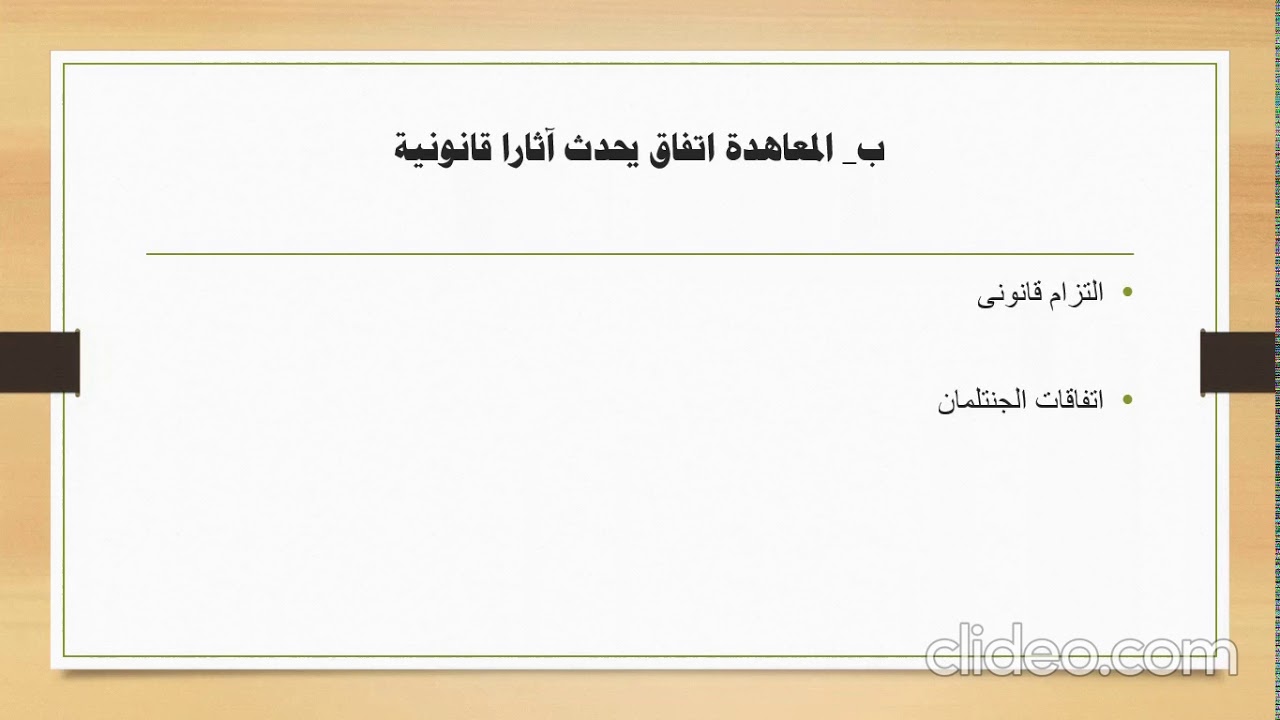 دبلوم الاقتصاد العالمى ( مفهوم المعاهدة الدولية وخصائصها_ الكيانات التى يحق لها إبرام المعاهدة )