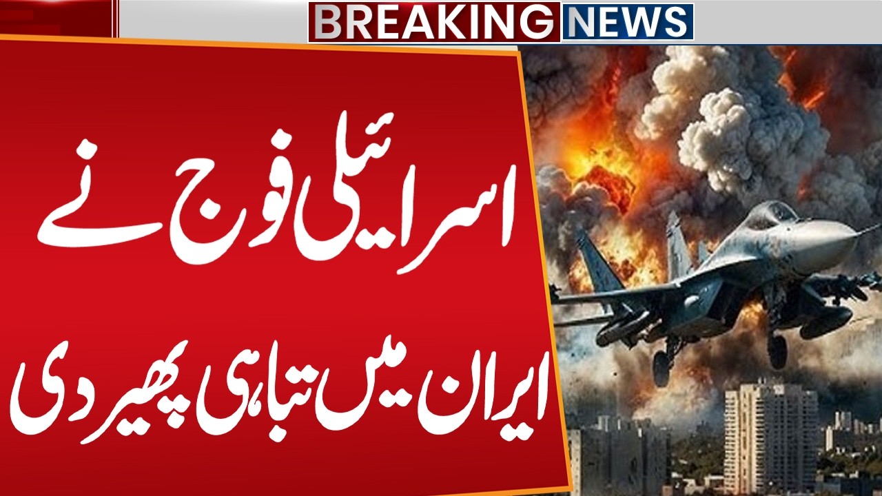 Israeli Army Devastates Iran with Airstrikes | Major Destruction in Iran | Public News