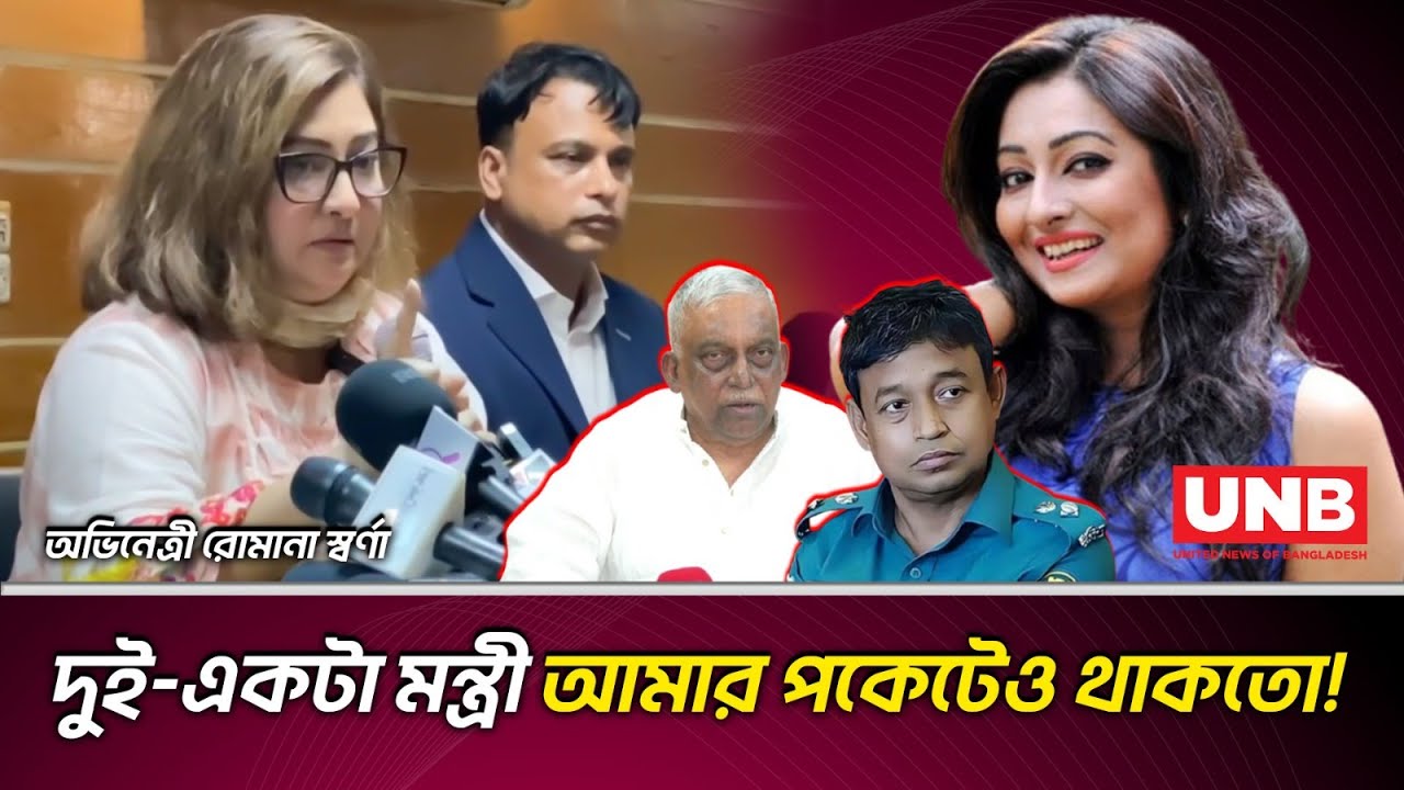 ডিবি হারুন, ২৮ বিয়ে, প্রবাসী স্বামী নিয়ে অবশেষে মুখ খুললেন অভিনেত্রী রোমানা স্বর্ণা | Romana Sorna