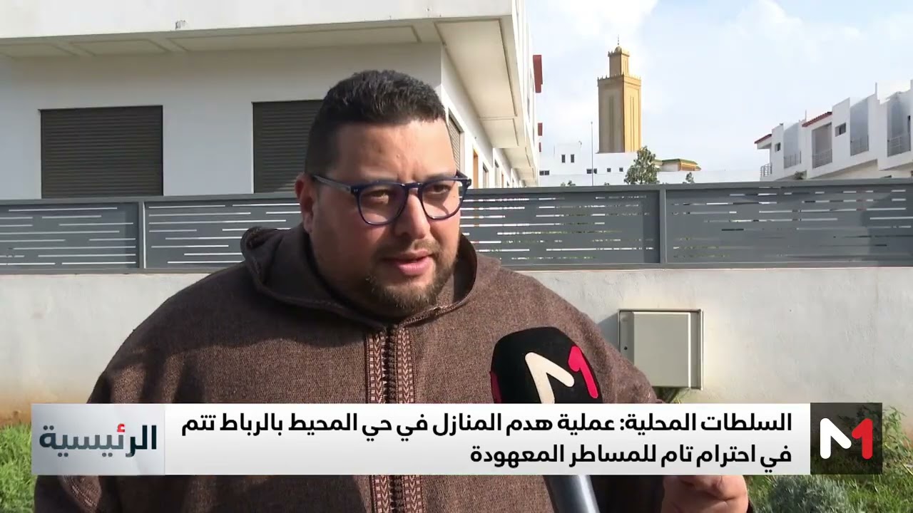 هدم بنايات حي المحيط في الرباط يثير انتقادات بعض الفئات المعنية