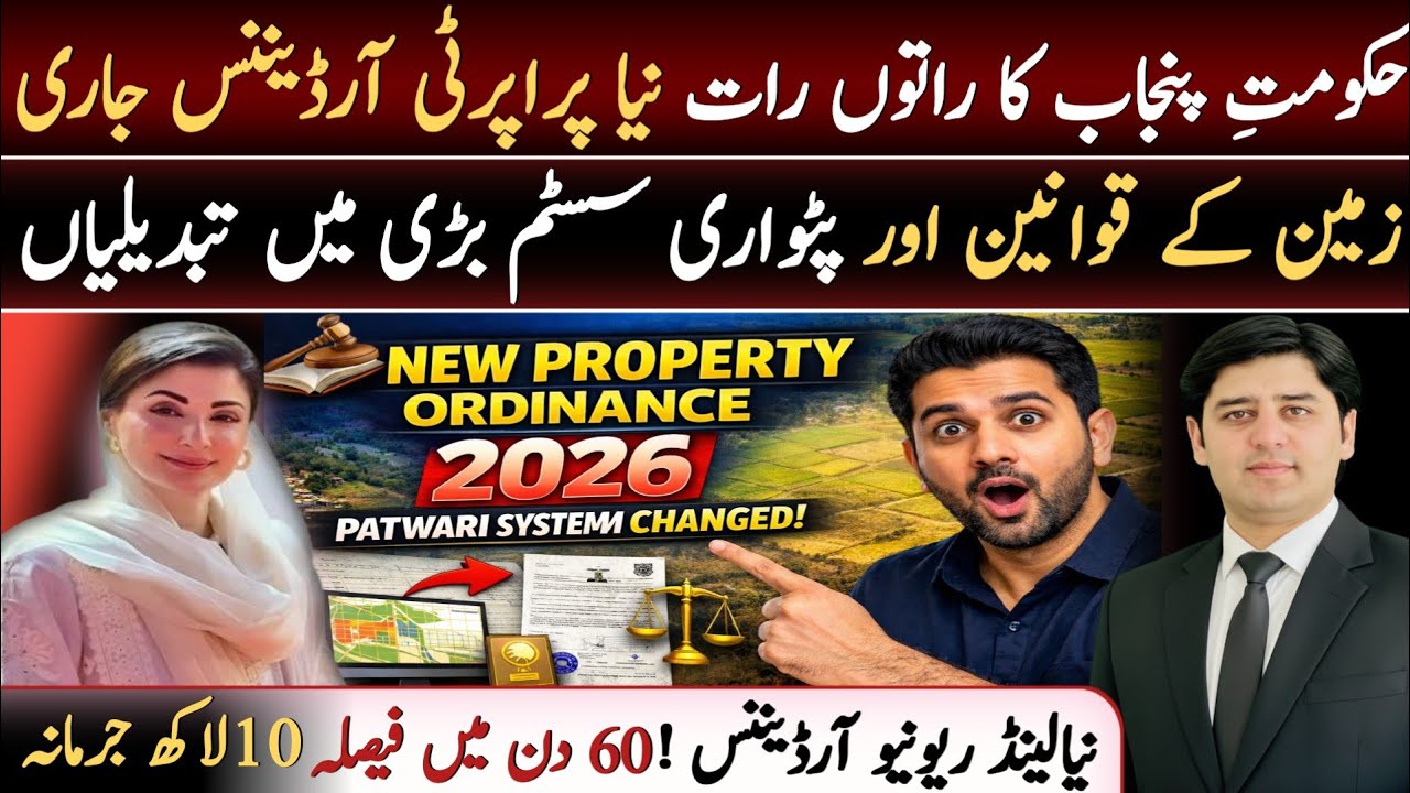 Overnight New Punjab Land Revenue Ordinance 2026 | Major Changes in Land Records & Patwari System