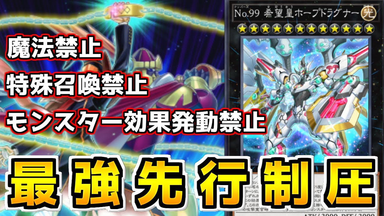 【遊戯王マスターデュエル】ストラクベースで相手に何もさせない鬼制圧「No.ホープドラグナー」【ゆっくり実況】