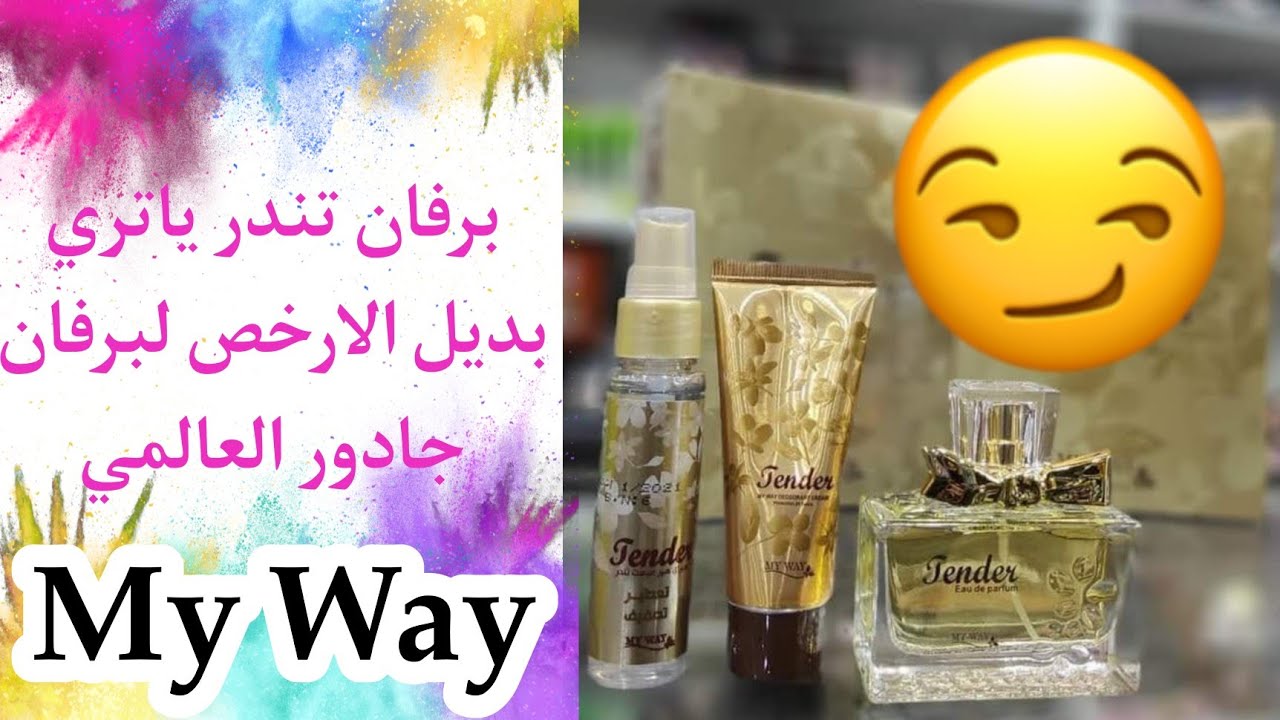 ريفيو عن مجموعه تندر الدهبى من ماى واى 😍هل هى شبه برفان جادور العالمى ولا لا🤔😳