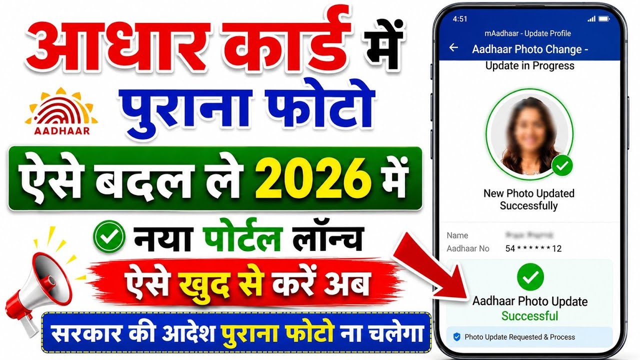 Aadhar Card Me Photo Kaise Change Kare | Aadhar Card Photo Change Online | Aadhar Photo Update 2026