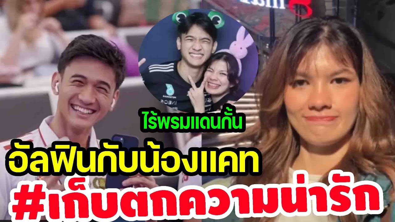 เก็บตกความน่ารัก ไร้พรมแดนกั้นระหว่างมือเซตอินโนนีเซียกับล่ามสาวของไทย punchเชียร์กีฬา