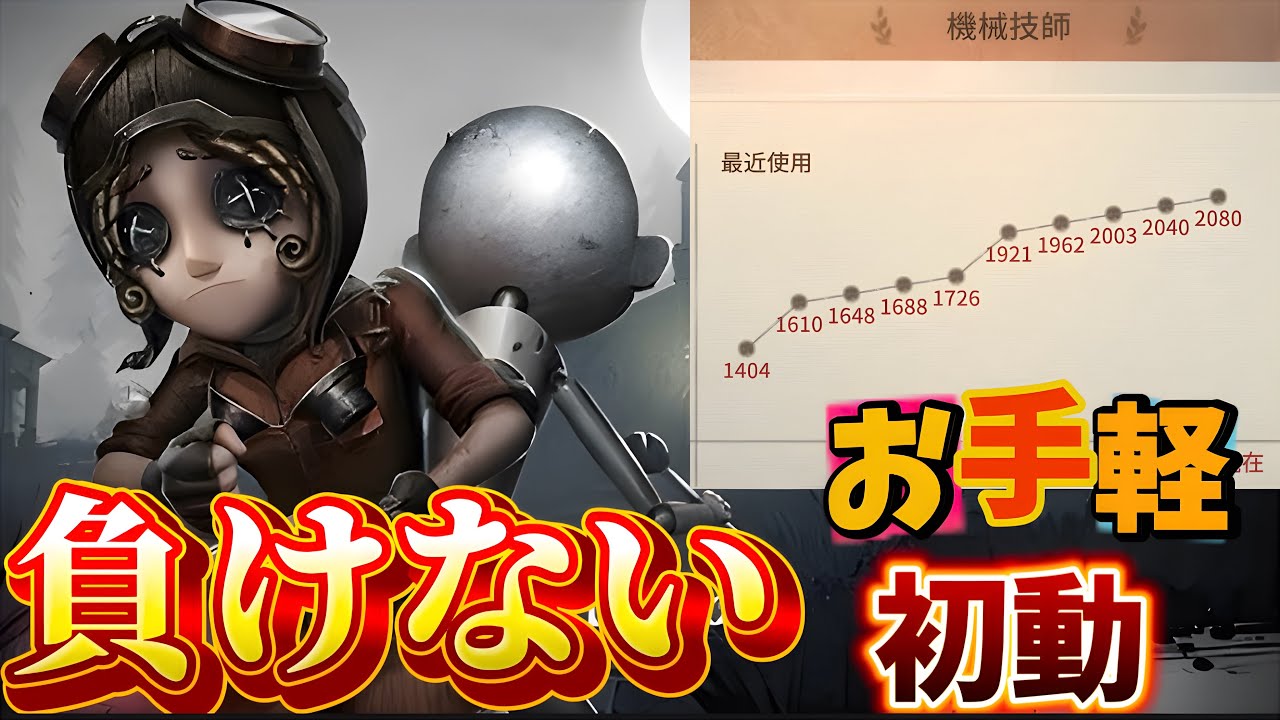 【第五人格】技師で負けない初動集