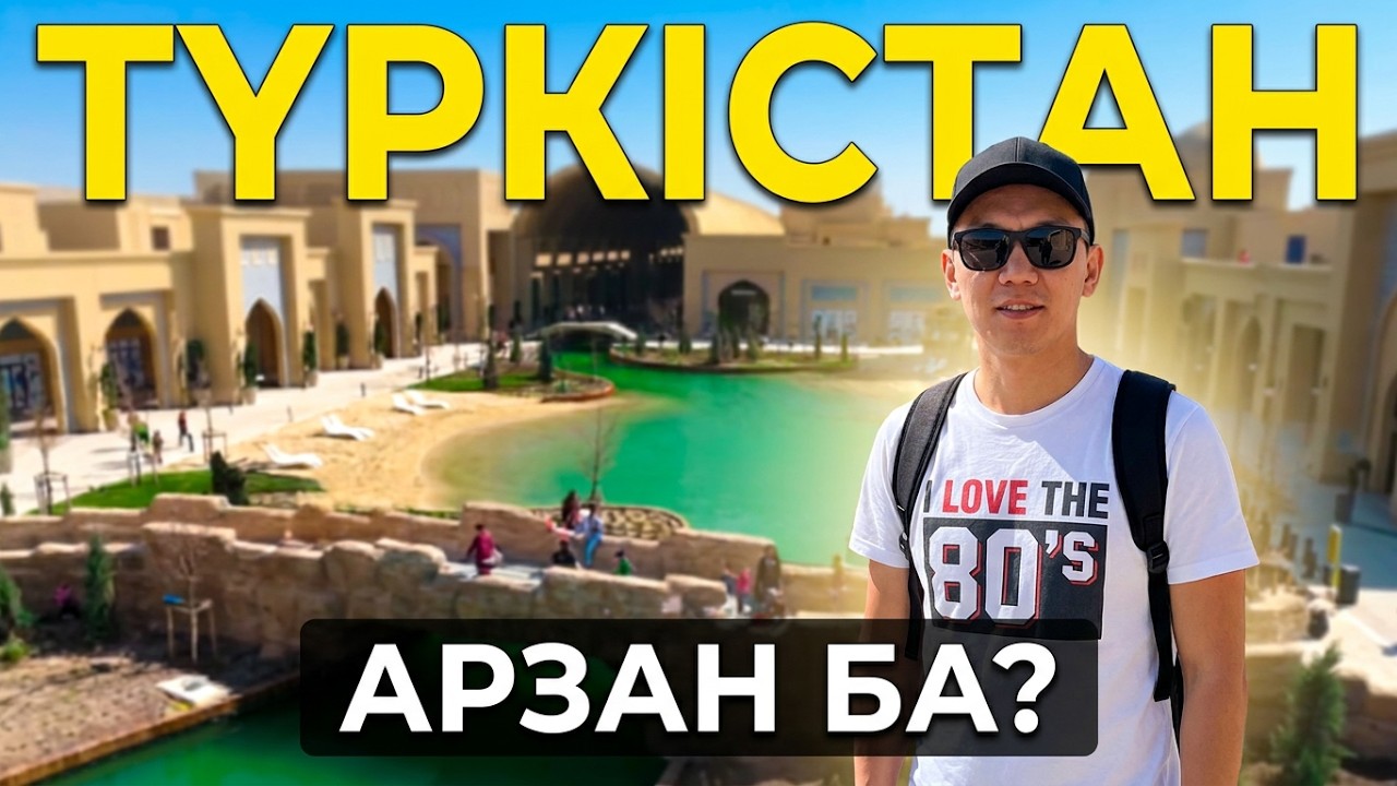 ТҮРКІСТАНДА  БАРАТЫН ЖЕРЛЕР | ҒАЖАЙЫП КЕРУЕН САРАЙ | БАҒАЛАРЫ АРЗАН БА ЕКЕН? #түркістан #саяхат